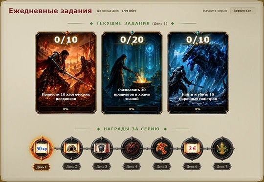 Ежедневные квесты