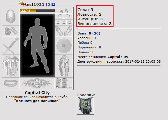 Статы на 0 уровне