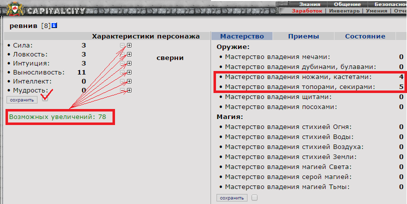 Умения персонажа 8 уровня