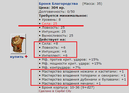 Броня Благородства