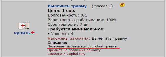 Свиток лечения