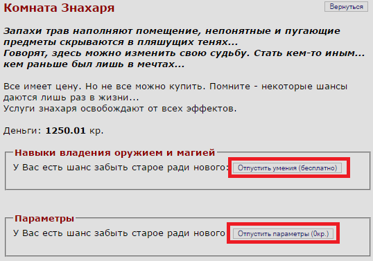 Комната Знахаря